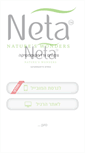 Mobile Screenshot of netapharm.co.il